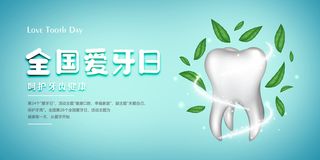 蓝色全国爱牙日宣传展板