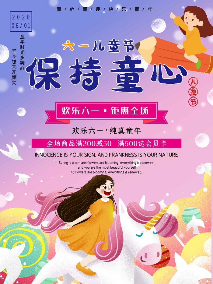 儿童节 儿童节海报