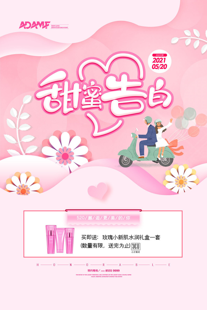 唯美浪漫520情人节主题活动宣传促销海报展板模板PSDAI设计素材