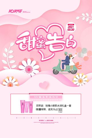 唯美浪漫520情人节主题活动宣传促销海报展板模板PSDAI设计素材