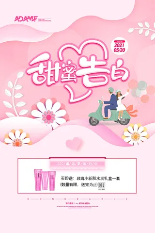 唯美浪漫520情人节主题活动宣传促销海报展板模板PSDAI设计素材