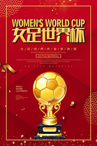女足世界杯海报