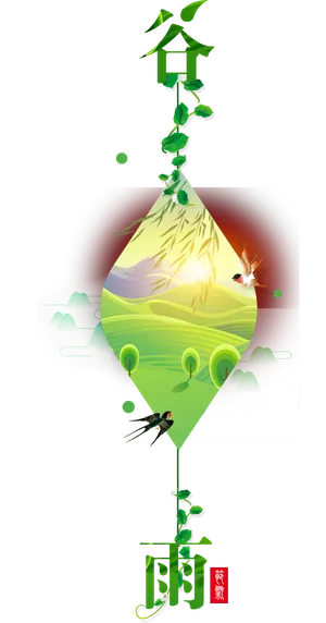 谷雨字体插画 