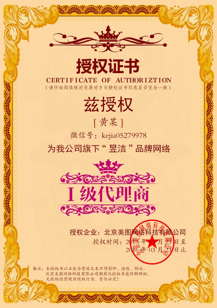 公司企业网络电子模板代理授权资质证书PSD制作设计源文件psd模版下载
