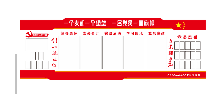 A240-党建文化墙CDR格式cdr矢量模版下载