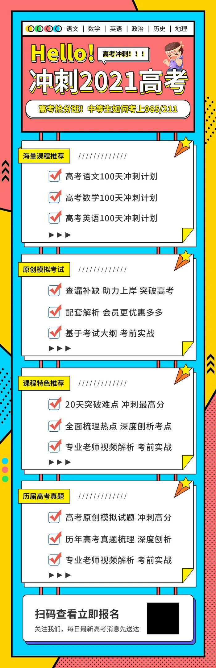 高考冲刺培训班辅导班特训营宣传促销H5长图招生海报PSD设计素材