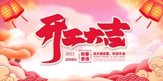 手绘开工大吉粉红色背景