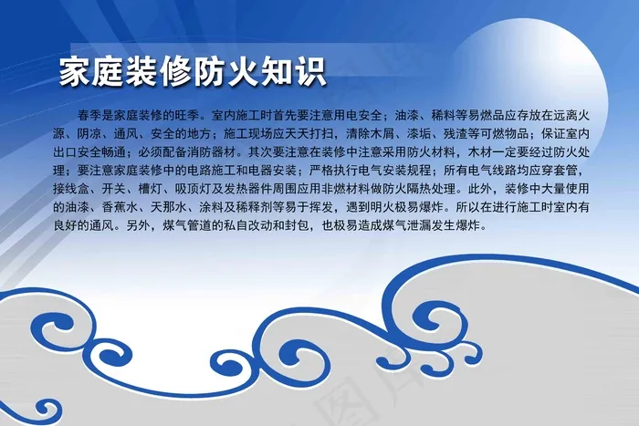 家庭装修防火知识psd模版下载