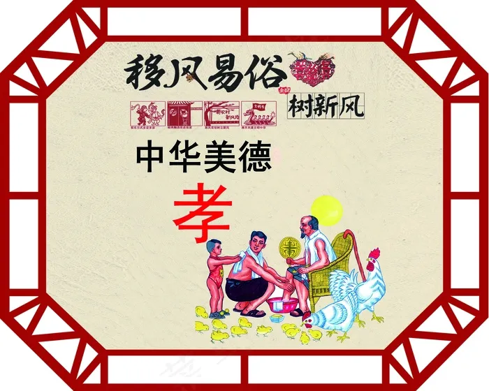 移风易俗 乡村建设 精神文明 文明新风 乡村文化psd模版下载
