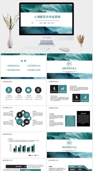 北欧风简约模板PPT预览图