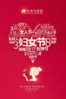三八妇女节 妇女节活动海报