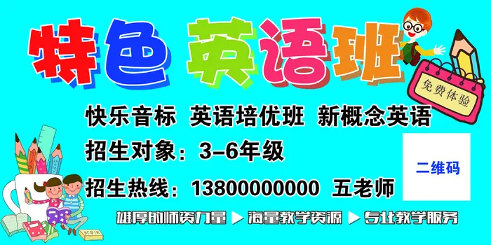 英语培训班psd模版下载