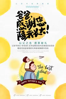 创意清新父亲节促销海报