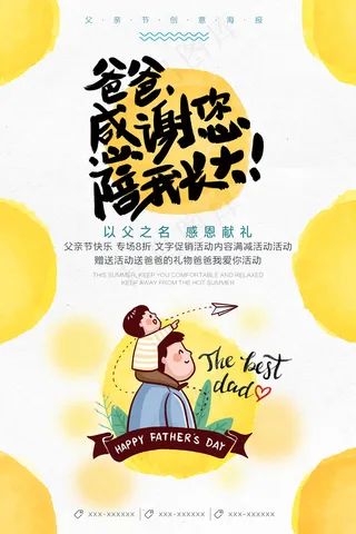 创意清新父亲节促销海报
