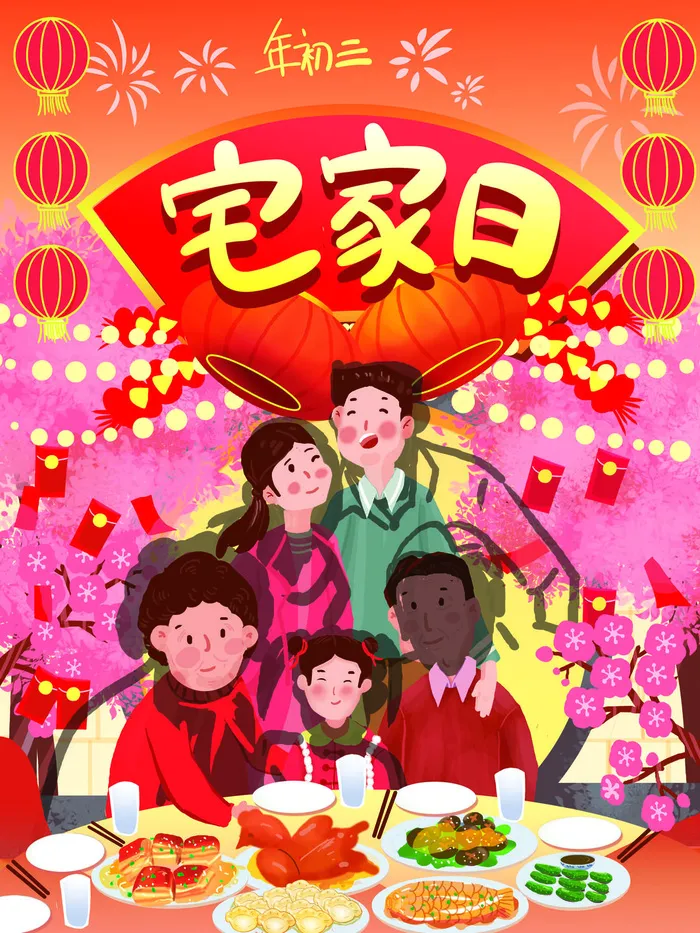 宅家日团圆一家人插画PSD素材