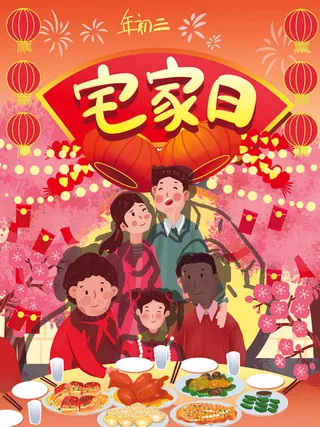 宅家日团圆一家人插画PSD素材