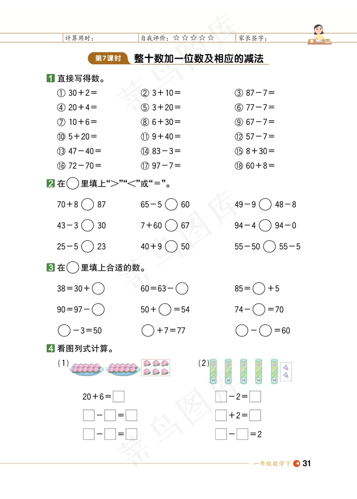 数学一年级期末试卷试题小学生考试卷期末期中综合测评数字加减综合能力测评