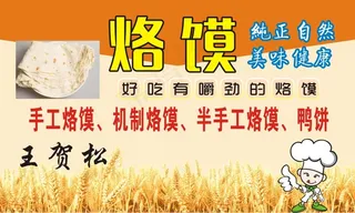 烙馍  不干胶1000张  60X100