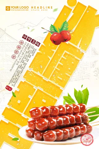 冰糖葫芦传统美食广告PSD素材