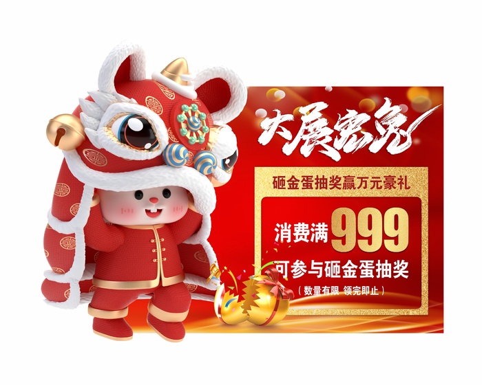 大展宏兔吊旗 兔年异形吊旗 兔年促销吊旗 兔年 兔年吊旗