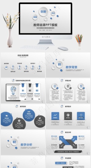 教师讲课PPT模板ppt模版预览图