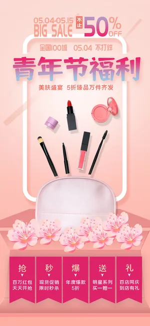 创意五四54青年节商场节日宣传促销手机海报模板PSD手机素材 创意五四54青年节商场节日宣传促销手机海报模板PSD手机素材