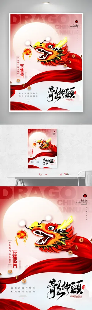 简约龙抬头营销设计图片