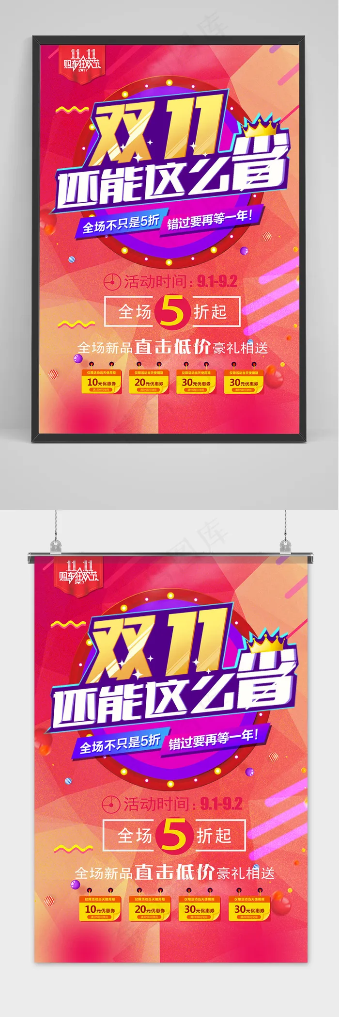 电商天猫双十一省钱促销精美海报