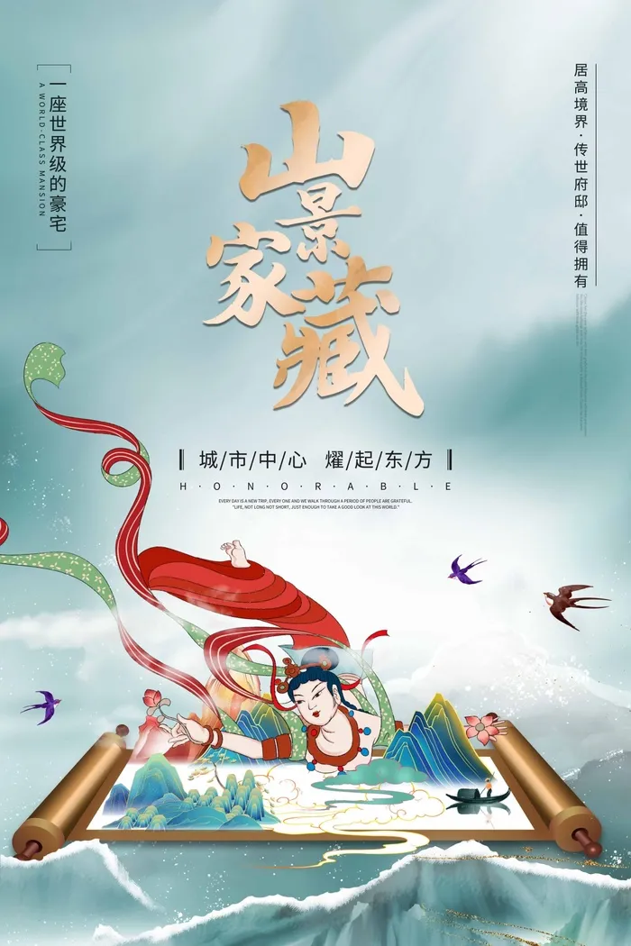 房地产 房地产促销psd模版下载