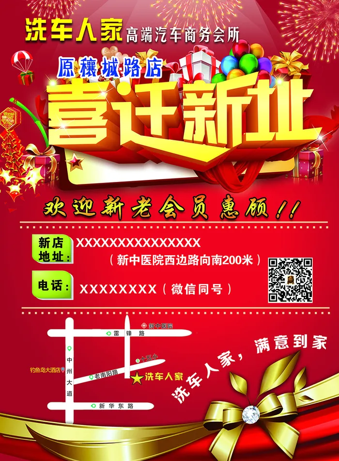洗车人家彩页8epsd模版下载