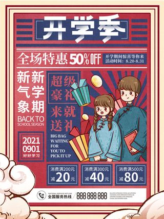 开学季海报