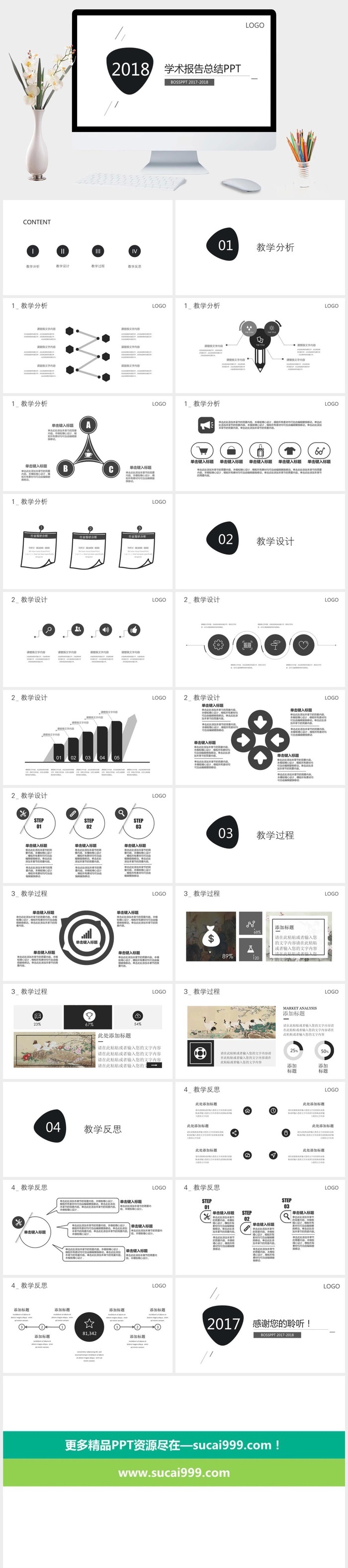 大气创意学校各类答辩PPT模板