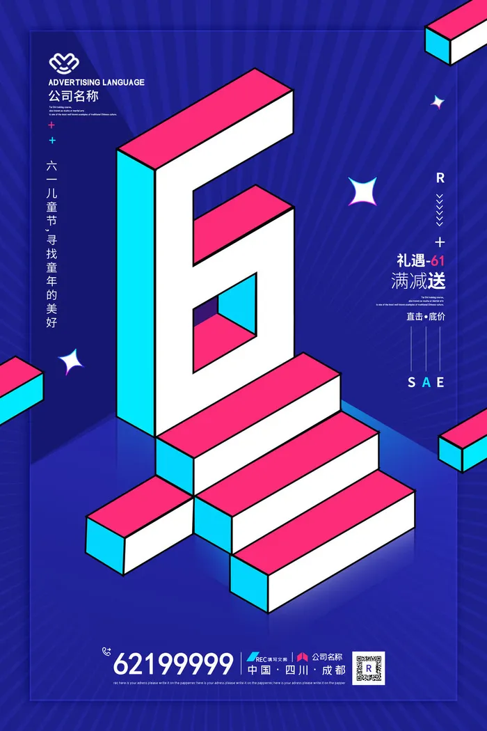 创意61儿童节宣传海报模板六一促销活动展板可爱插画psd设计素材psd模版下载