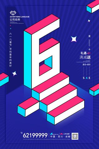 创意61儿童节宣传海报模板六一促销活动展板可爱插画psd设计素材