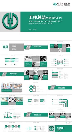 中国农业银行工作汇报总结PPT模板ppt模版预览图