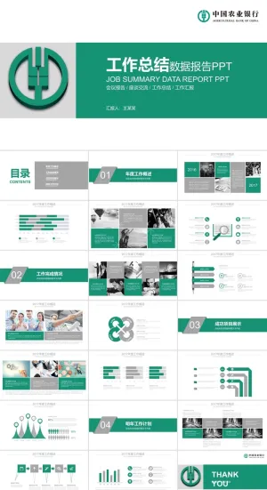中国农业银行工作汇报总结PPT模板ppt模版预览图