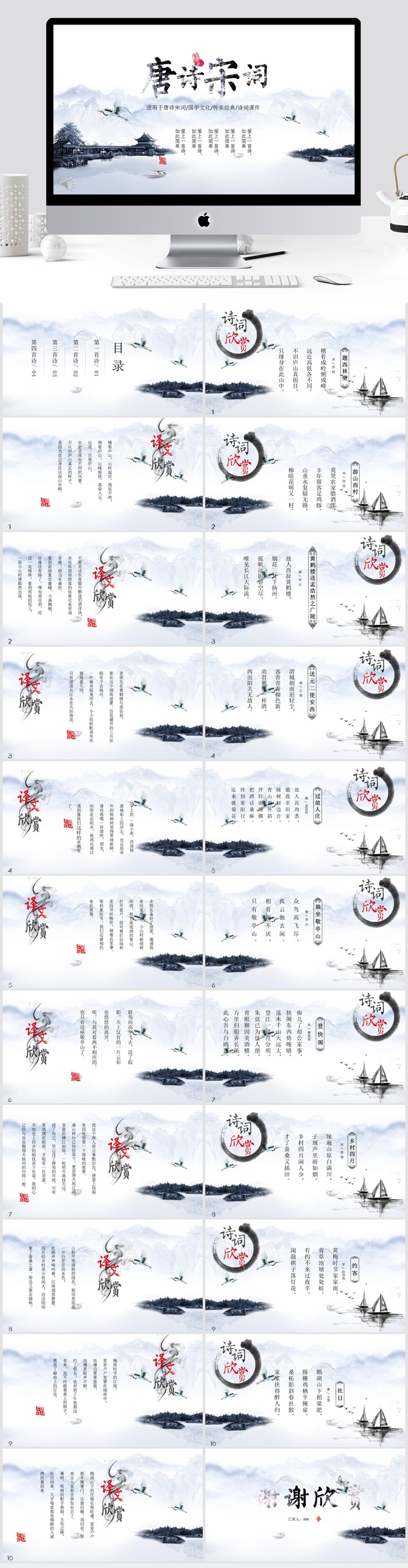 国学文化唐诗宋词诗词课件ppt模板 
