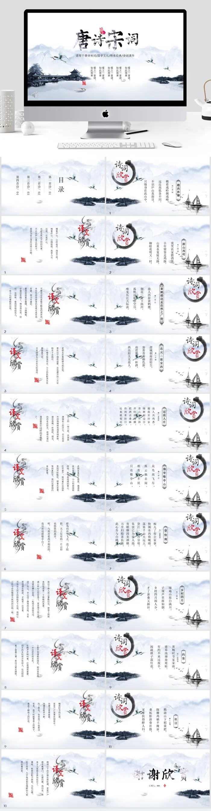 国学文化唐诗宋词诗词课件ppt模板 