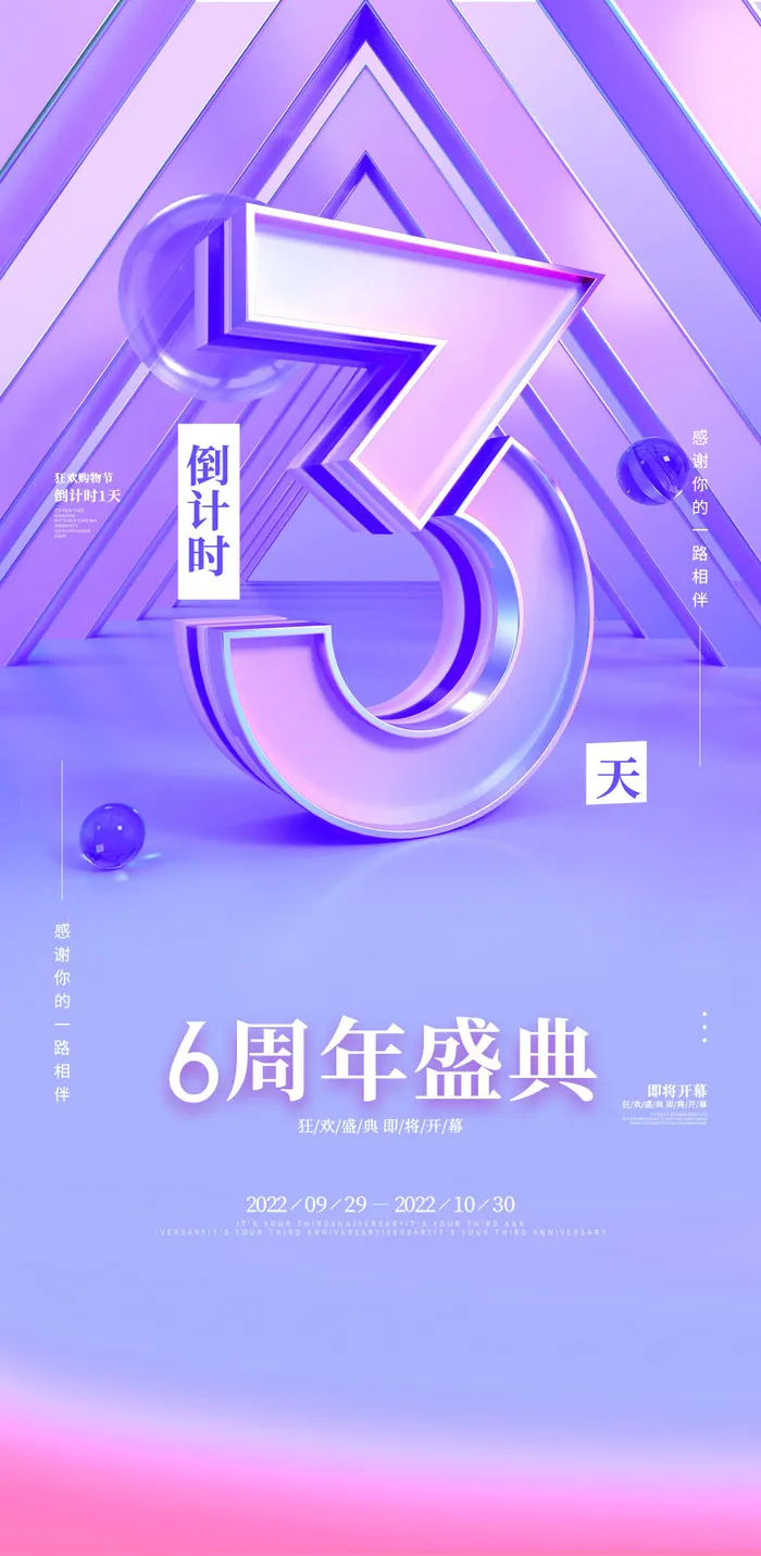 创意酷炫倒计时活动海报psd模版下载