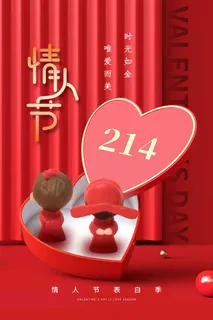2.14情人节 情人节促销