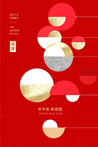 创意元宵节赏花灯猜灯谜吃汤圆正月十五闹元宵海报素材设计模板