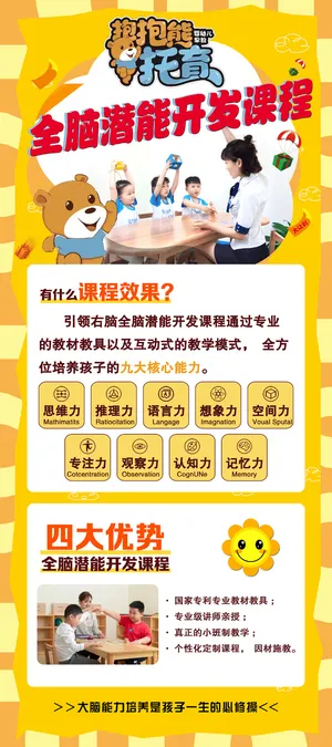 全脑潜能开发课程