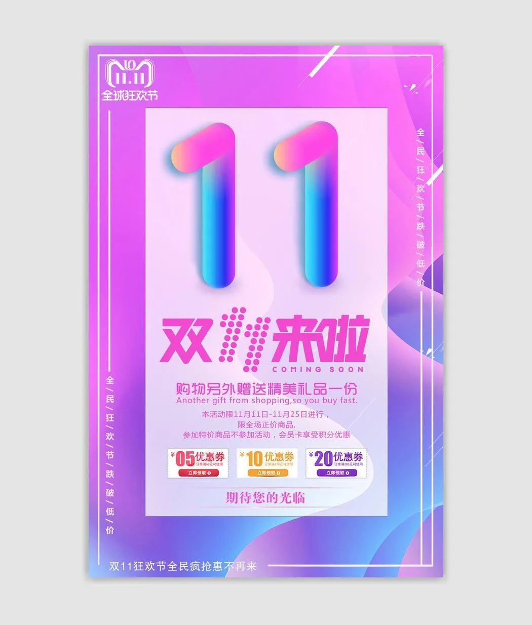 双十一来啦psd模版下载