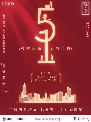 五一51劳动节促销致敬劳动者放假通知海报背景PSD设计素材模板