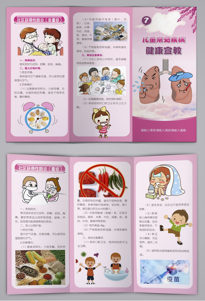 儿童常见疾病肺炎健康宣教三折页cdr矢量模版下载
