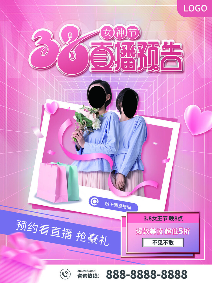 女神节海报psd模版下载