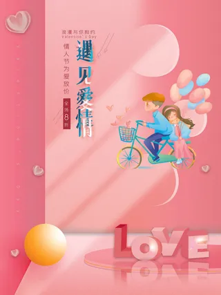 2.14情人节浪漫海报PSD模板