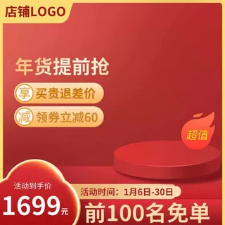 电商主图 电商活动主图模板