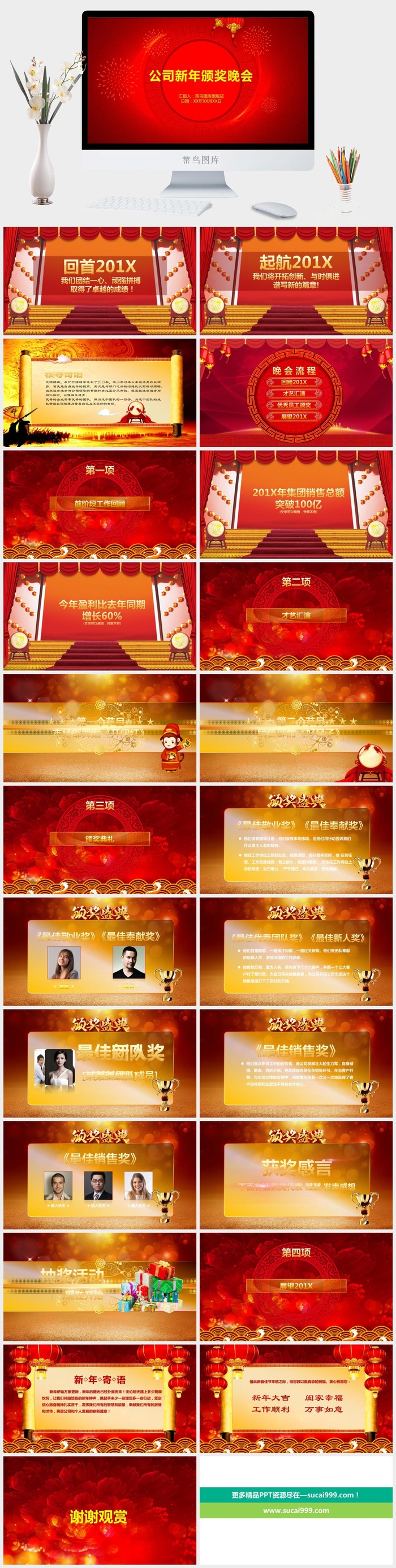 企业年会颁奖典礼ppt模板优秀员工表彰新年晚会ppt模版