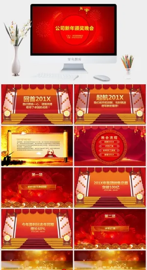 企业年会颁奖典礼ppt模板优秀员工表彰新年晚会ppt模版预览图
